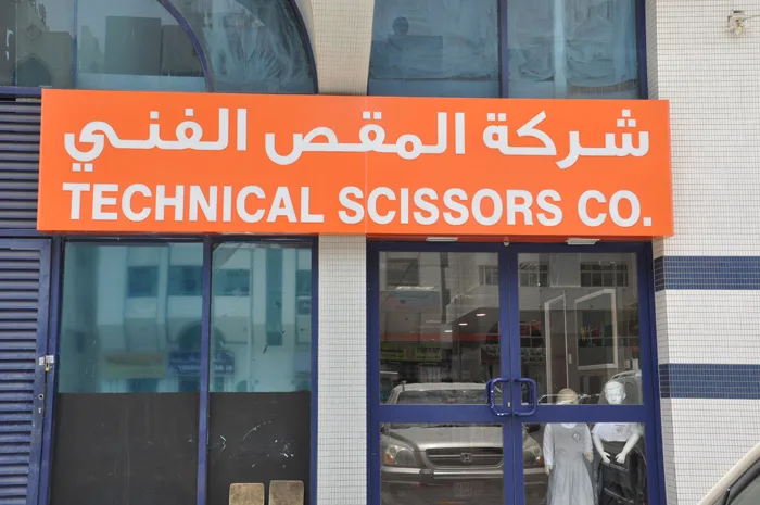 Entrance to a TSC branch under the company's bilingual sign